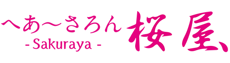 へあ〜さろん桜屋、